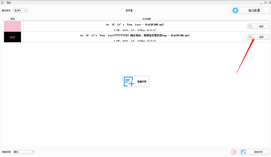 格式工厂音频混合怎么使用？-格式工厂音频混合使用教程