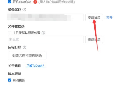 ToDesk怎么更改目录_ToDesk更改目录教程