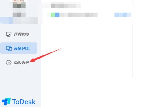 ToDesk怎么更改目录_ToDesk更改目录教程
