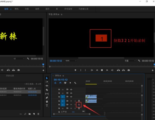 premiere怎么使用录音轨道 pr视频录制画外音的技巧