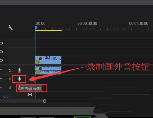 premiere怎么使用录音轨道 pr视频录制画外音的技巧