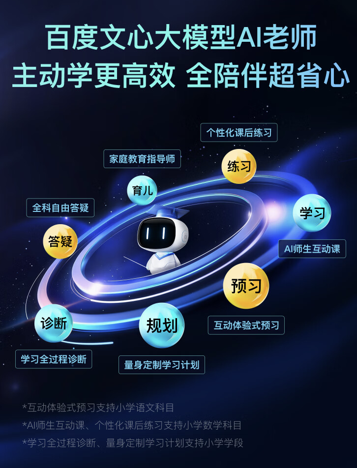 百度小度“首款文心大模型学习机”Z30 开售:号称“重新定义 AI 老师”,8G +256G 售 6694 元