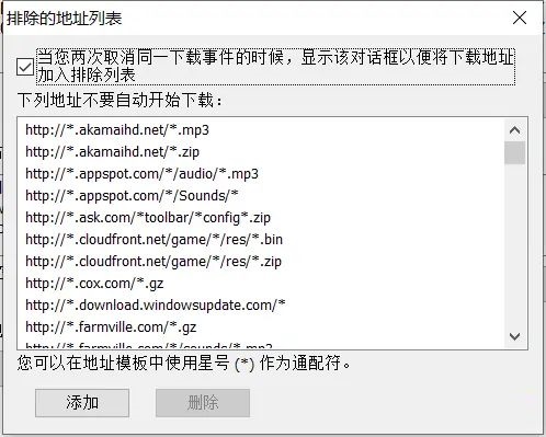 IDM怎么禁止某个网站自动弹出下载窗口?