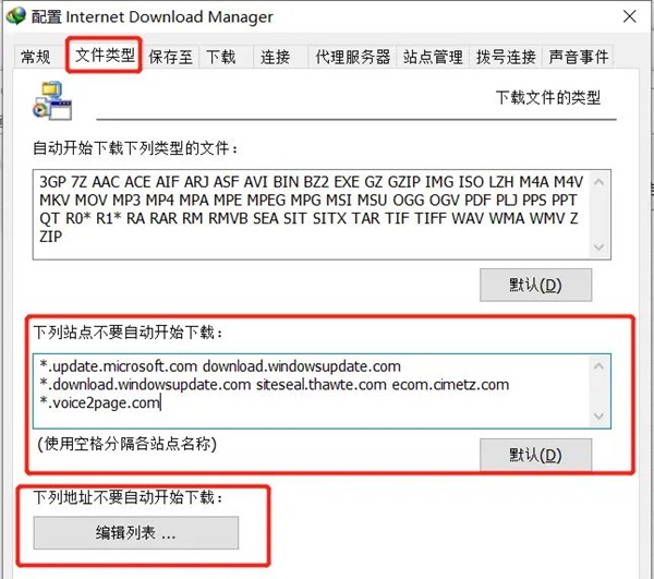 IDM怎么禁止某个网站自动弹出下载窗口?