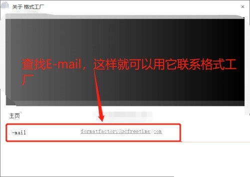 格式工厂E mail怎么查看_格式工厂E-mail查看方法