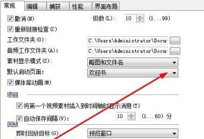 怎么设置会声会影x10启动时进入视频编辑界面 设置会声会影x10启动时进入视频编辑界面的方法