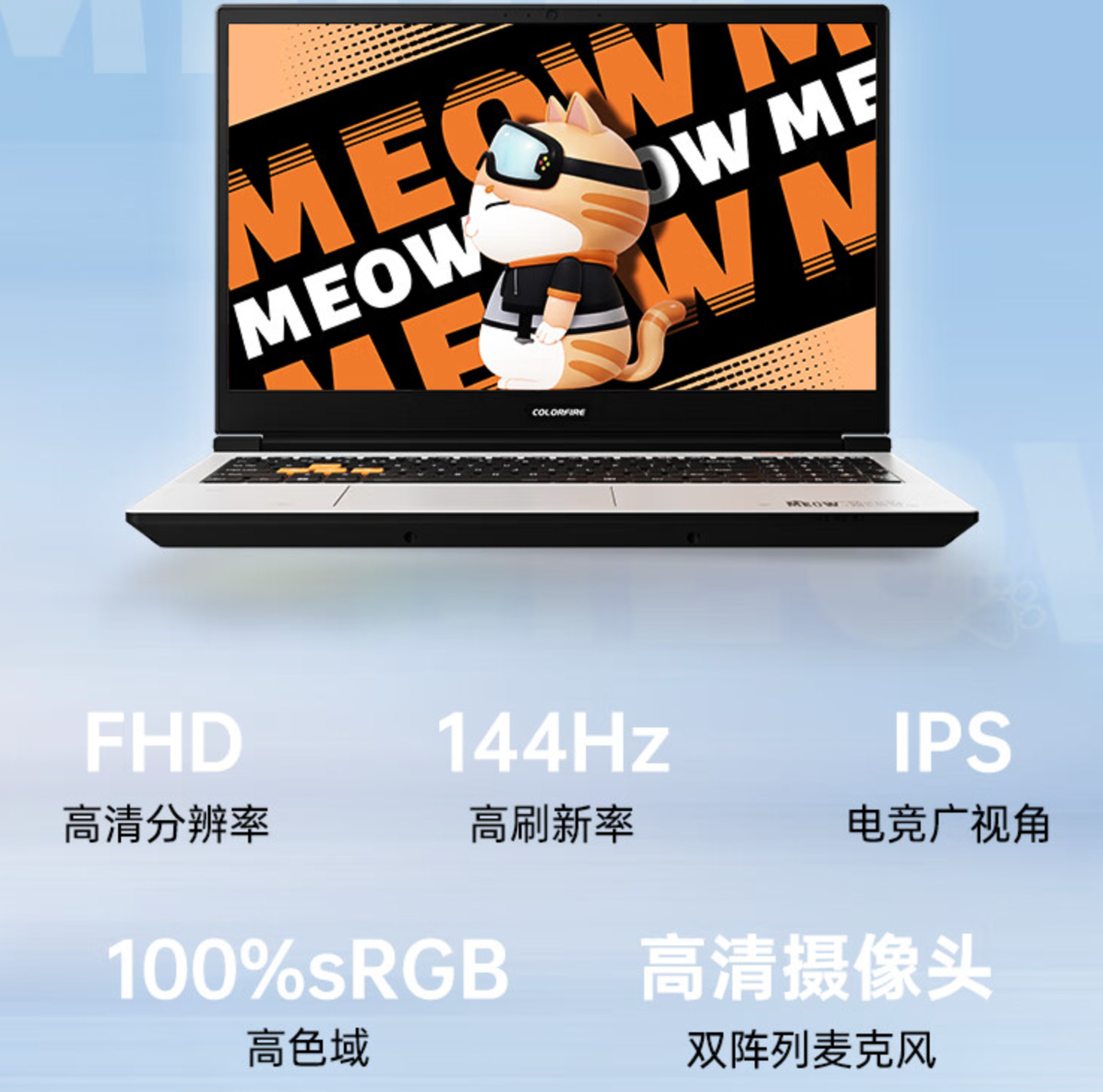 七彩虹 COLORFIRE MEOW R15 游戏本配置上新:R7-7435H + RTX 4050,4699 元