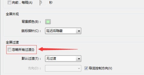 Adobe Acrobat 9 Pro怎么设置全屏忽略所有过滤 Adobe Acrobat 9 Pro设置全屏忽略所有过滤的方法