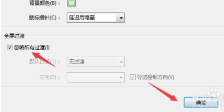 Adobe Acrobat 9 Pro怎么设置全屏忽略所有过滤 Adobe Acrobat 9 Pro设置全屏忽略所有过滤的方法