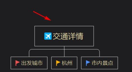 Xmind怎么添加标签_Xmind添加标签具体方法
