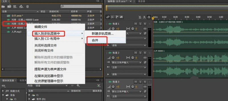 Audition合并音频混缩导出怎么做_AU音频多轨混缩的技巧