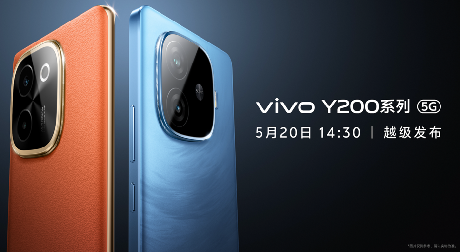 长续航vivo Y200系列正式发布,1099元起售