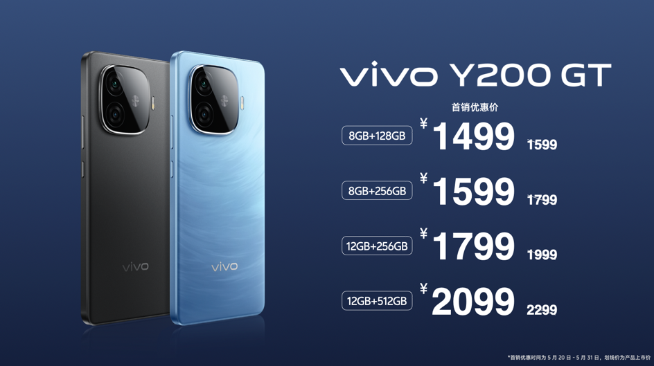 长续航vivo Y200系列正式发布,1099元起售