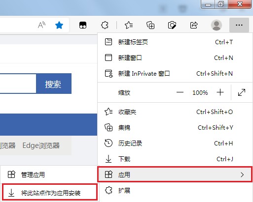 Edge浏览器怎么将网页用快捷方式发送到桌面?
