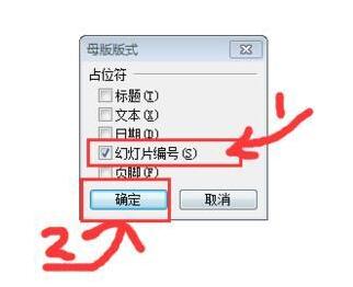 PPT幻灯片无法添加页码的处理方法