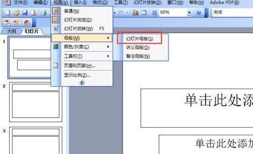 PPT幻灯片无法添加页码的处理方法