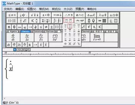 MathType输入字母上方的黑点的简单方法