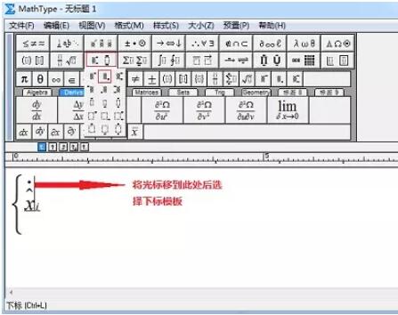 MathType输入字母上方的黑点的简单方法