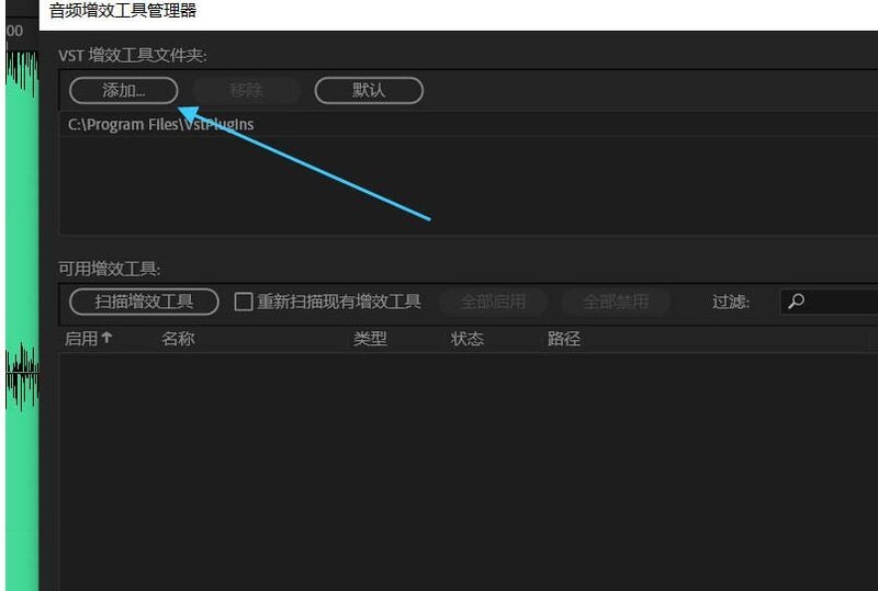 Au怎么安装vst音频插件 Audition使用教程
