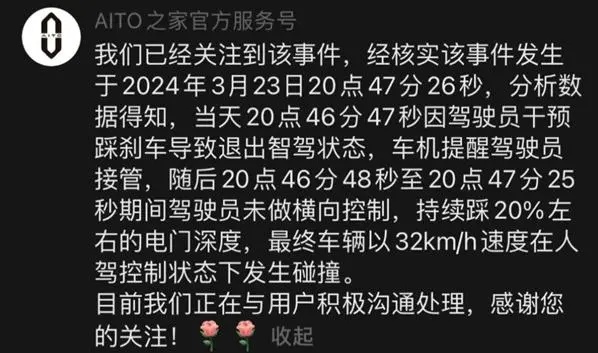 广州车主称问界新M7智驾失效撞上绿化带,官方回应