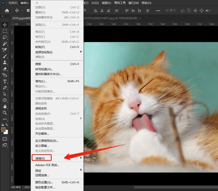 ps怎么清理剪贴板 ps清理剪贴板的方法介绍