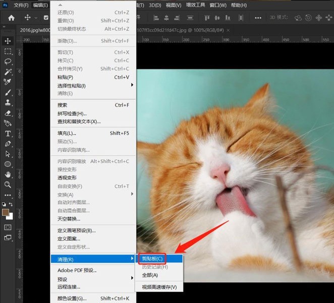 ps怎么清理剪贴板 ps清理剪贴板的方法介绍