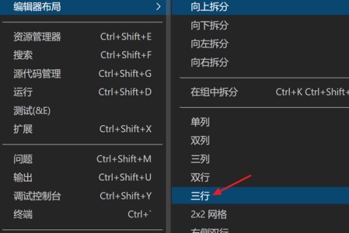 Vscode怎么打开三行布局_Vscode打开三行布局教程