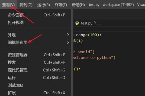 Vscode怎么打开三行布局_Vscode打开三行布局教程