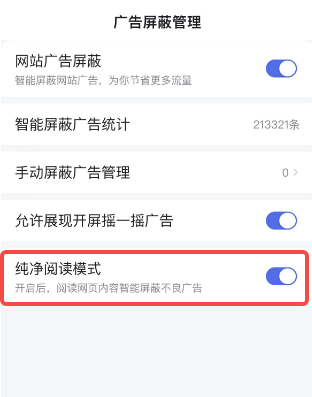 百度浏览器阅读模式怎么关