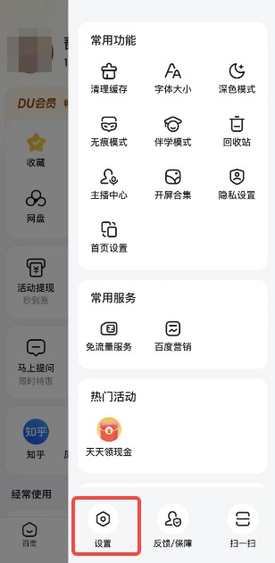 百度浏览器阅读模式怎么关