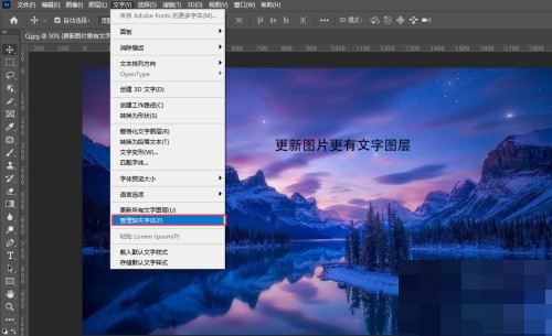 Photoshop字体缺失怎么管理_Photoshop字体缺失管理方法