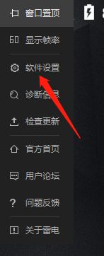 雷电模拟器怎么开启垂直同步_雷电模拟器开启垂直同步方法