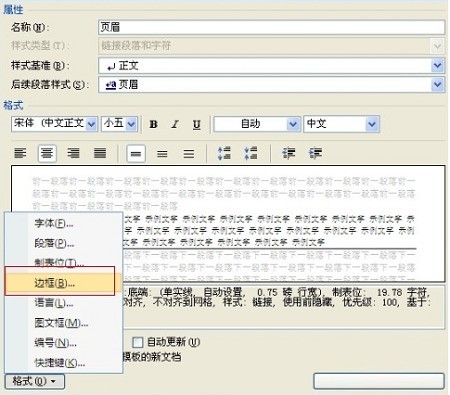 office2007怎么删除页眉横线 office2007删除页眉横线的方法