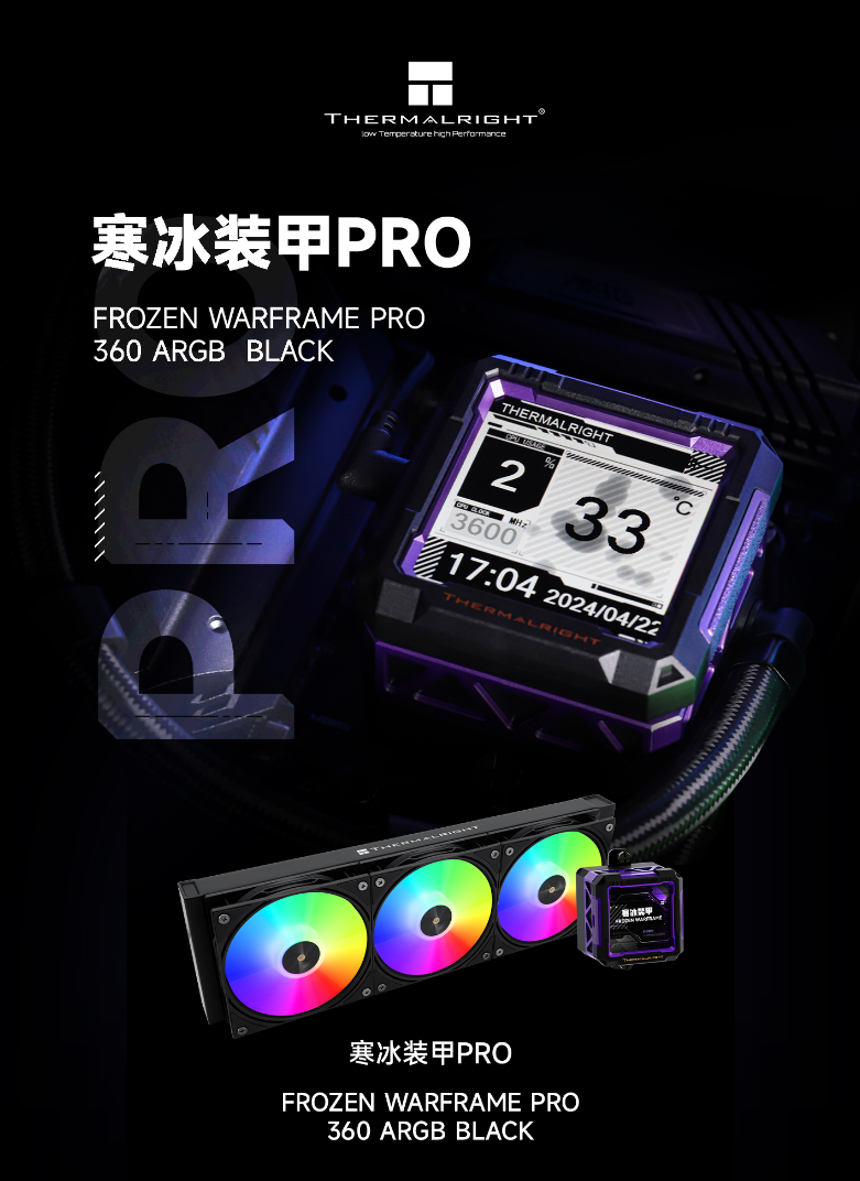 利民推出寒冰装甲 PRO 360 水冷散热器:模块化磁吸液晶屏、全新独立水泵框架,539 元
