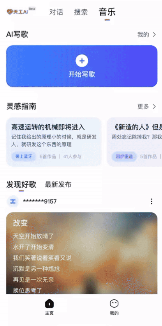 首个国产音乐SOTA模型来了!专为中文优化,免费用,不限曲风