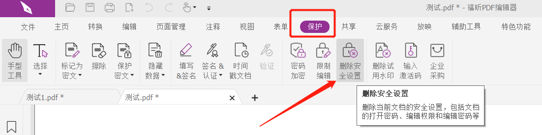 如何禁止打印PDF文件?