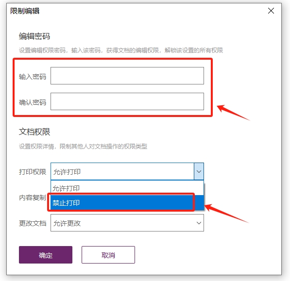如何禁止打印PDF文件?