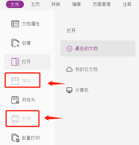 如何禁止打印PDF文件?