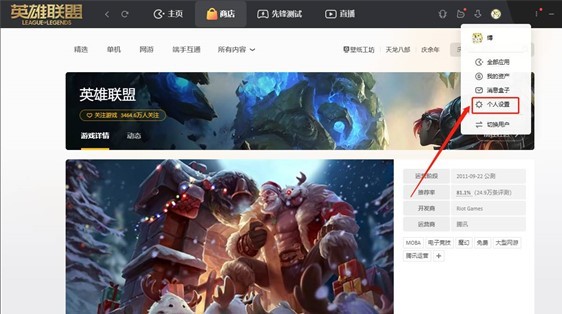 wegame怎么隐藏英雄联盟战绩 wegame隐藏英雄联盟战绩的方法