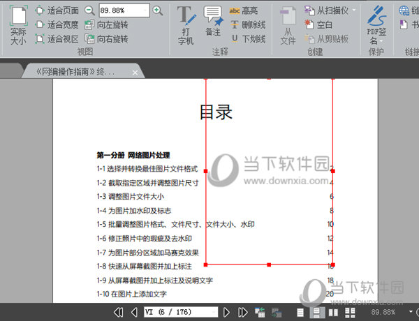 福昕阅读器怎么插入图片 福昕阅读器插入图片的操作方法