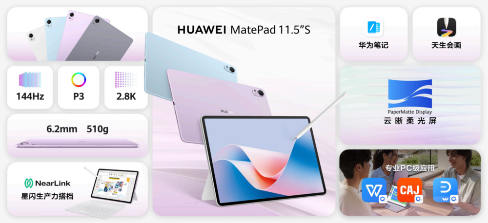 “看”“写”“触”,无纸化学习体验全面升级:华为MatePad 11.5\