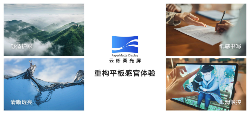 “看”“写”“触”,无纸化学习体验全面升级:华为MatePad 11.5\