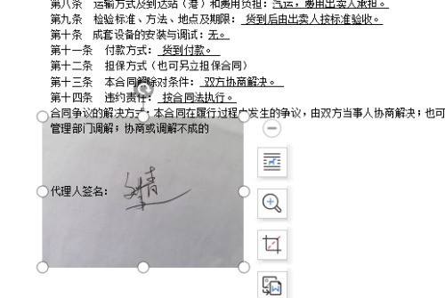 WPS怎么制作电子版合同手写签名 WPS制作电子版合同手写签名教程