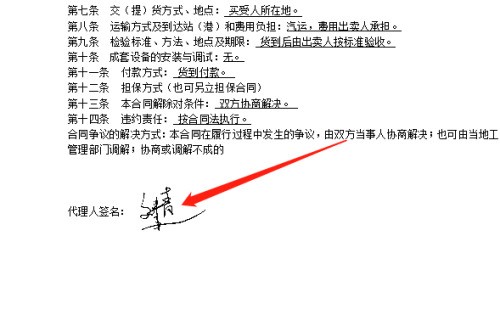 WPS怎么制作电子版合同手写签名 WPS制作电子版合同手写签名教程