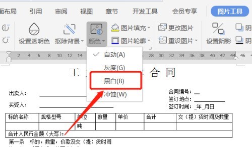 WPS怎么制作电子版合同手写签名 WPS制作电子版合同手写签名教程