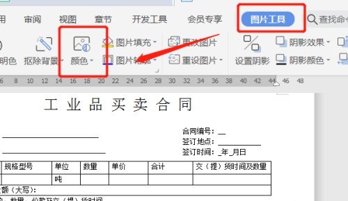 WPS怎么制作电子版合同手写签名 WPS制作电子版合同手写签名教程