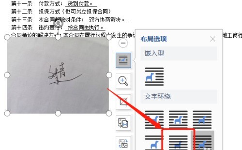 WPS怎么制作电子版合同手写签名 WPS制作电子版合同手写签名教程