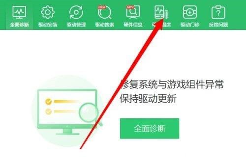 360驱动大师怎么查看硬件温度 360驱动大师查看硬件温度的方法