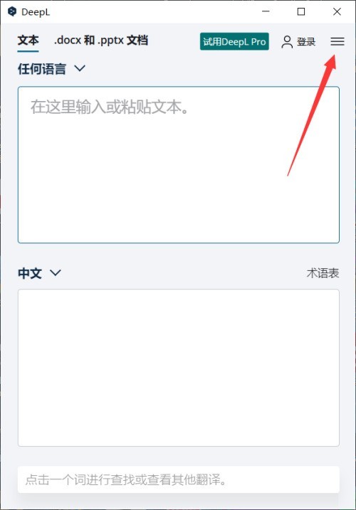 DeepL翻译器怎么查看版本 DeepL翻译器查看版本的方法