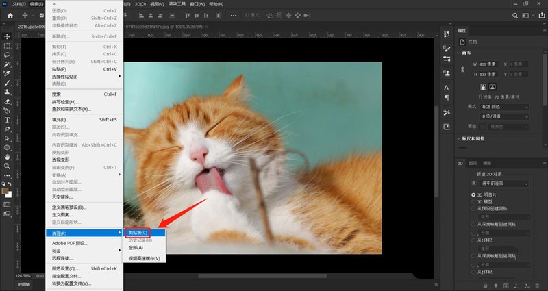 Photoshop怎么删除剪贴板记录_Photoshop删除剪贴板记录教程